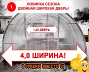 Теплица «Двустворчатая 4» 4 метра (ТРУБА 40х20, шаг 1 м.)