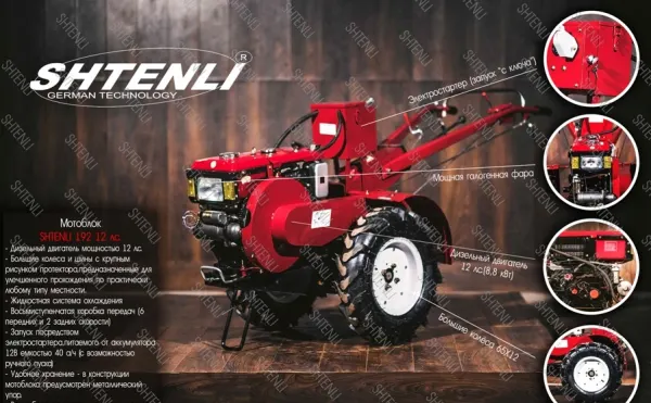 Профессиональный тяжелый мотоблок Shtenli G-192 (силач) 12 л.с. / Дизель ПОЛНАЯ КОМПЛЕКТАЦИЯ — фото 5